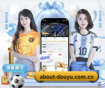 斗鱼直播官网的故事 - 体育资讯内容服务